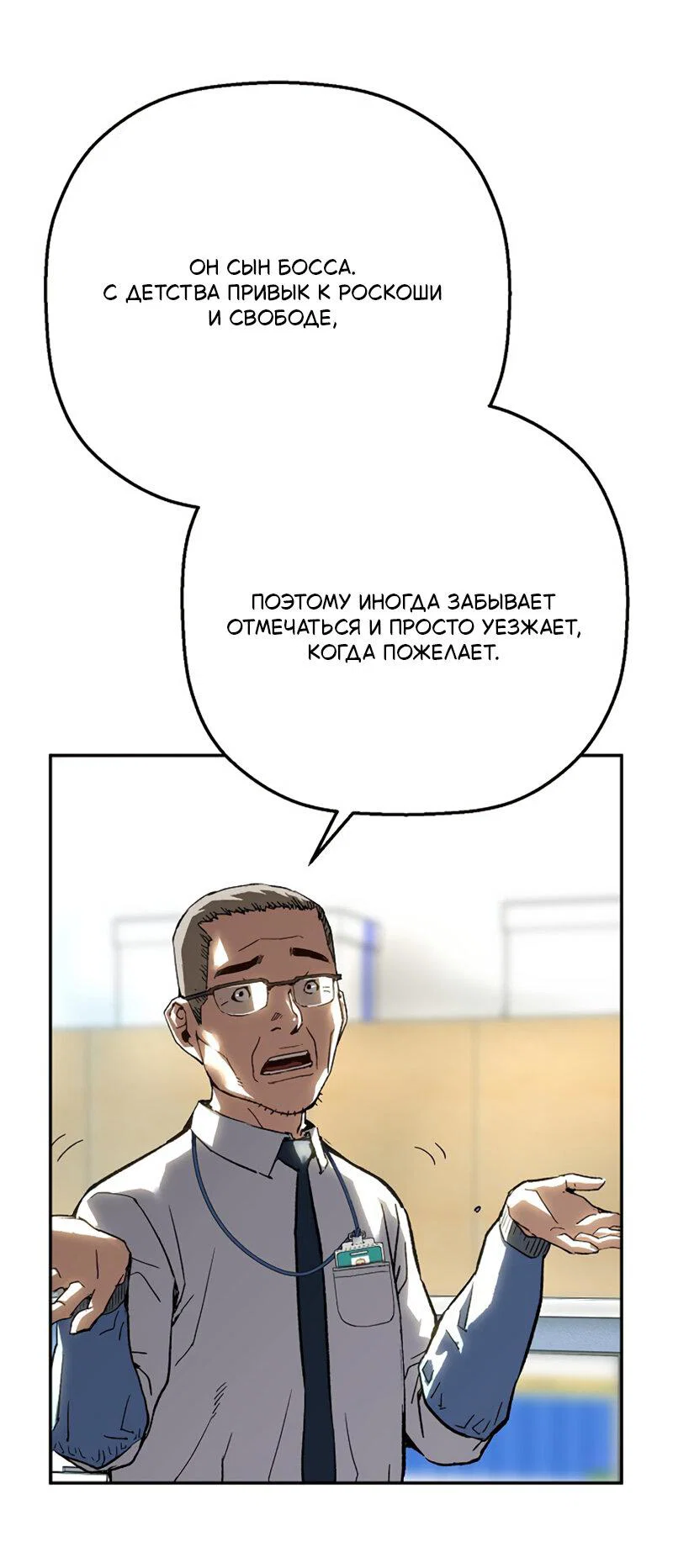 Манга Профайлер злодеев - Глава 29 Страница 25