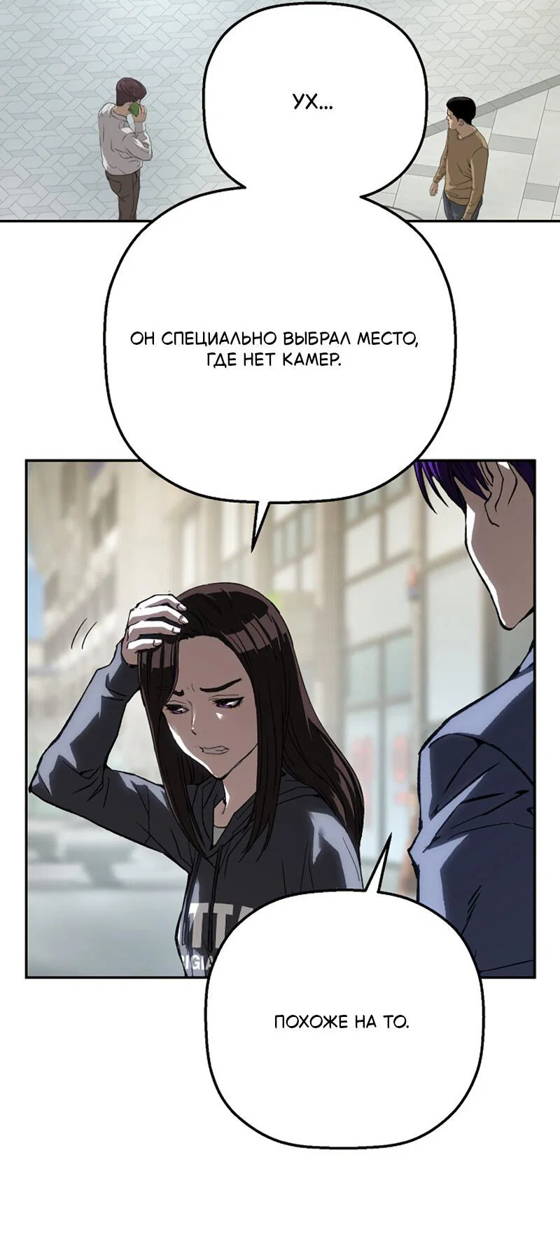 Манга Профайлер злодеев - Глава 29 Страница 52