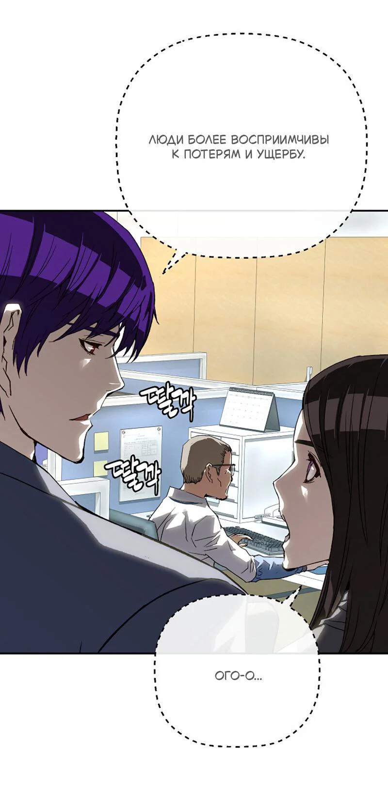 Манга Профайлер злодеев - Глава 29 Страница 21