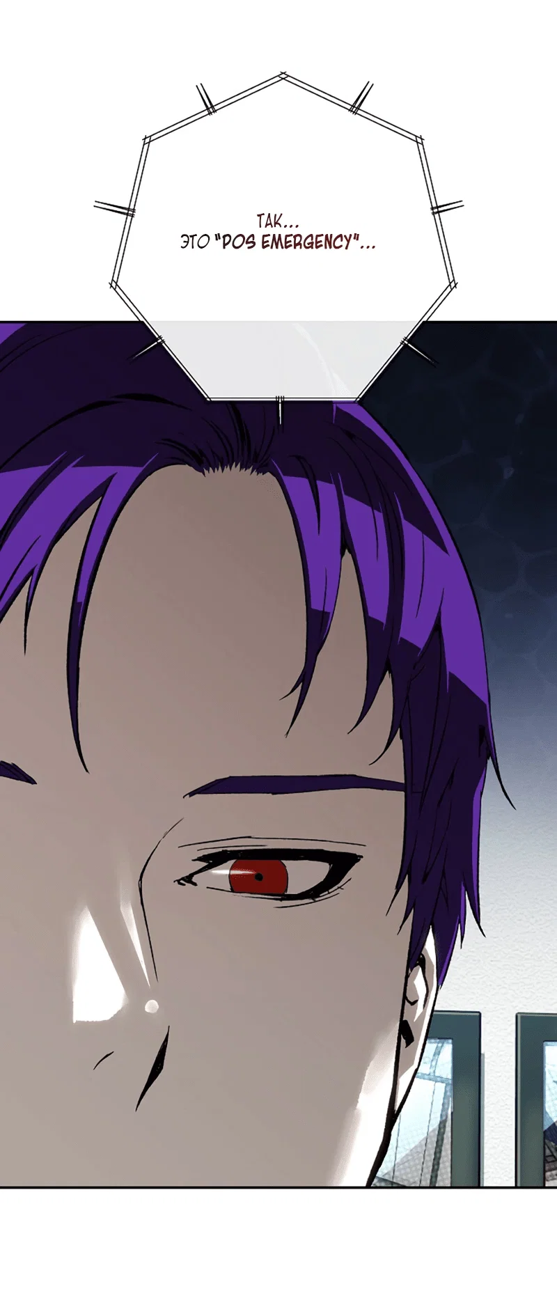 Манга Профайлер злодеев - Глава 28 Страница 80