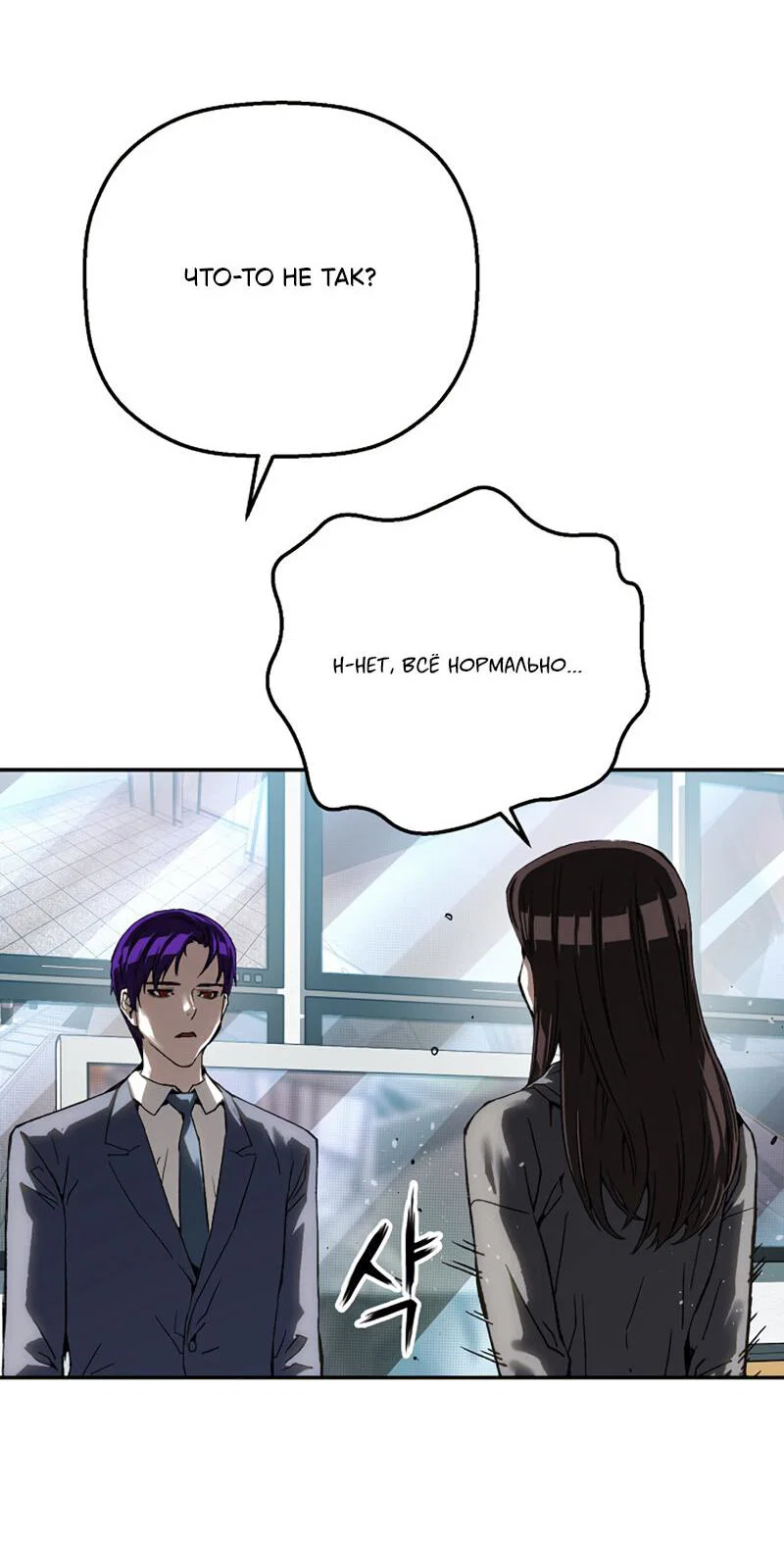 Манга Профайлер злодеев - Глава 28 Страница 73