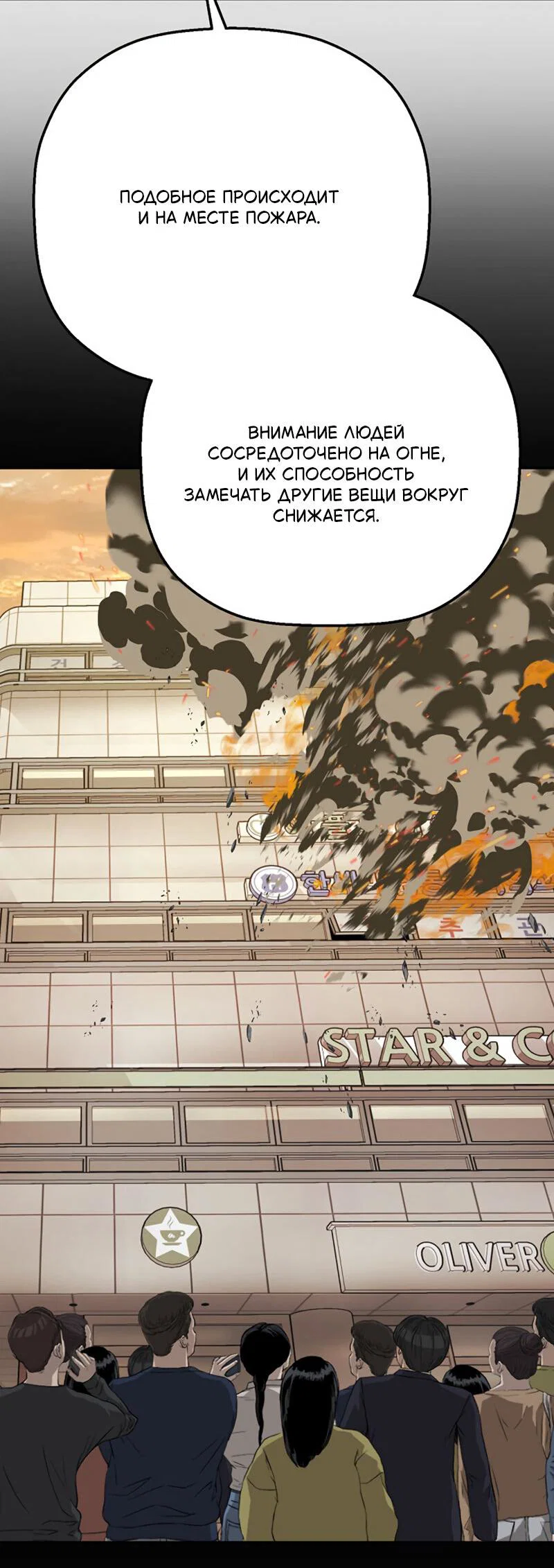 Манга Профайлер злодеев - Глава 28 Страница 57