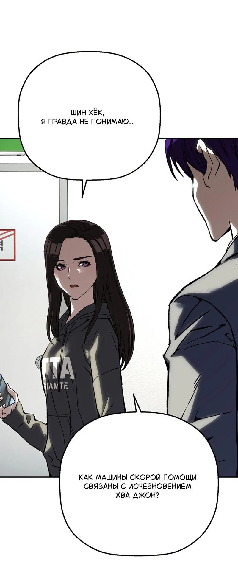Манга Профайлер злодеев - Глава 28 Страница 45