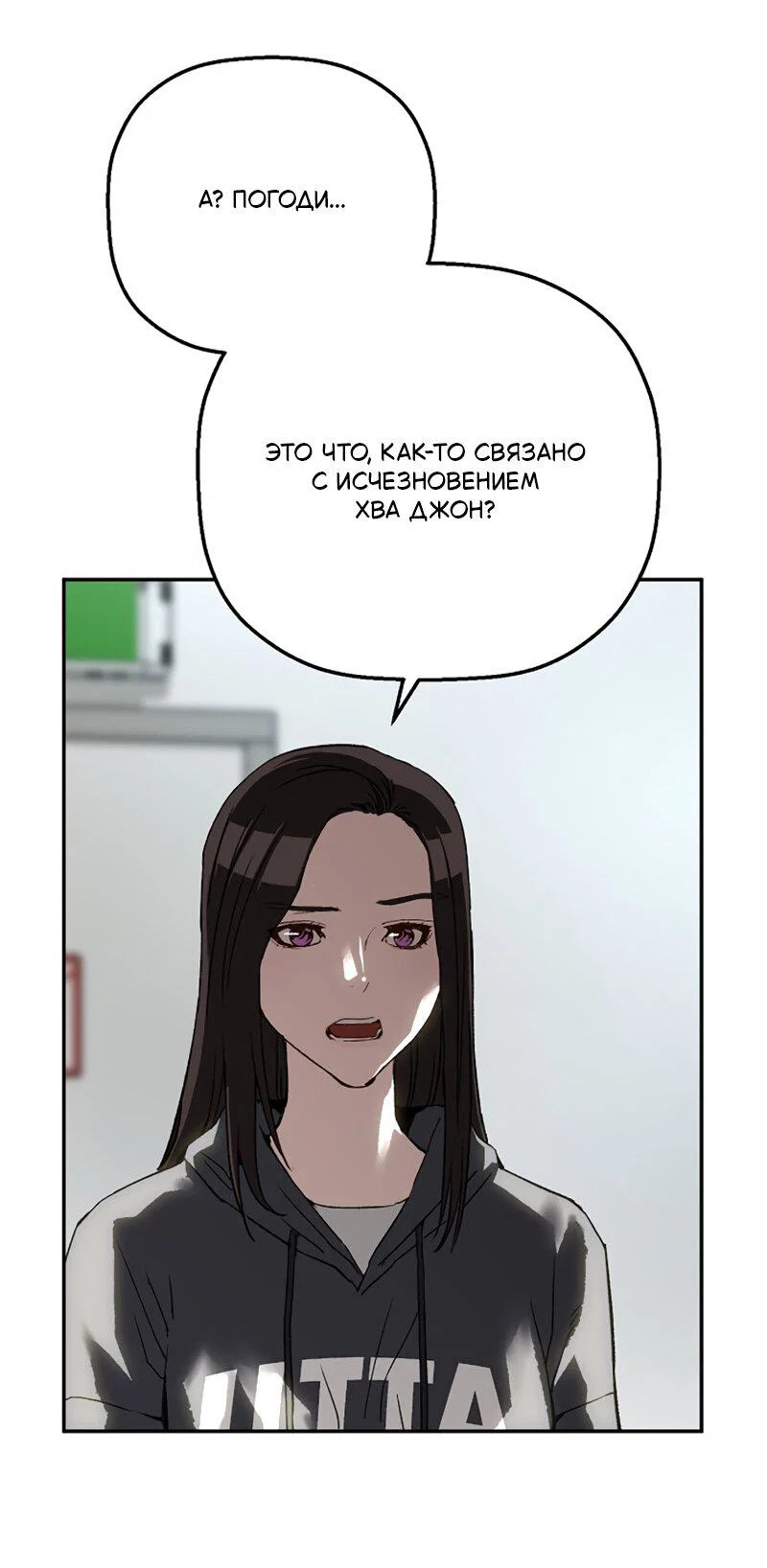 Манга Профайлер злодеев - Глава 28 Страница 38