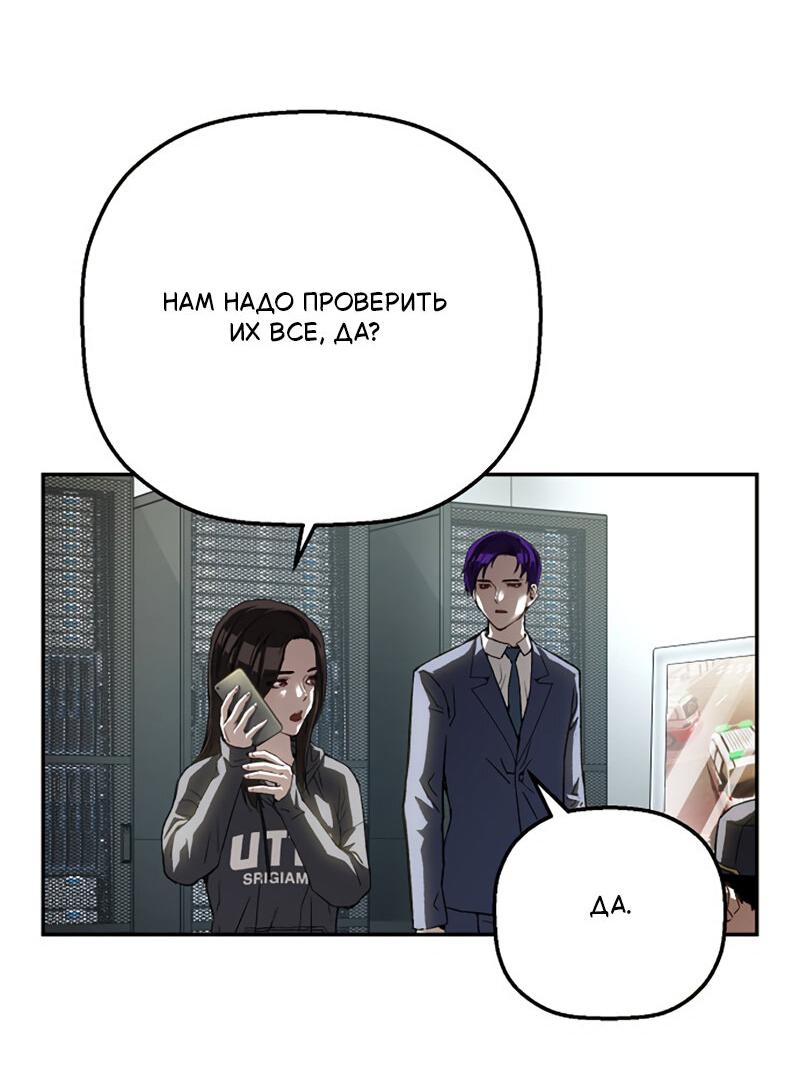 Манга Профайлер злодеев - Глава 28 Страница 42