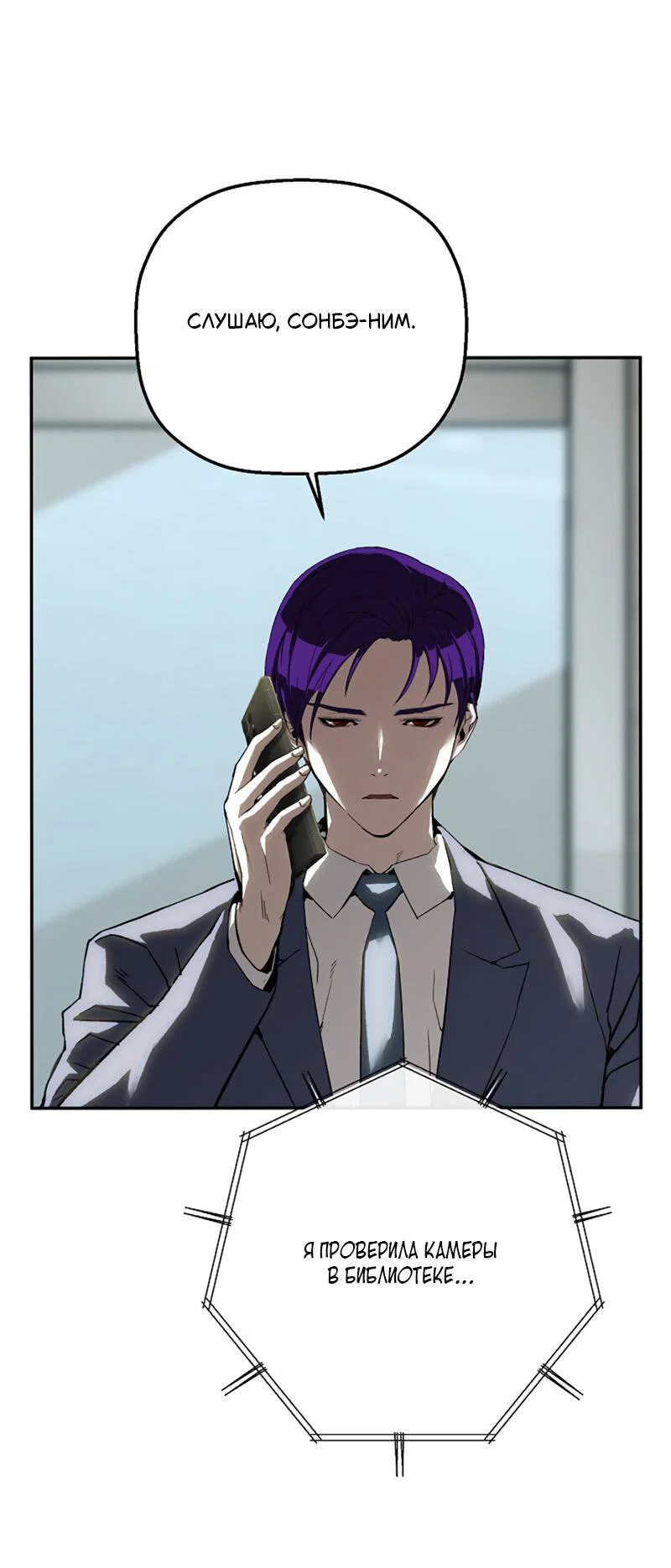 Манга Профайлер злодеев - Глава 28 Страница 21
