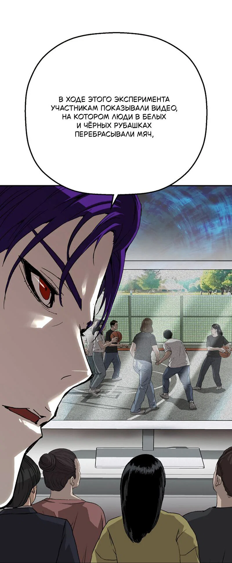 Манга Профайлер злодеев - Глава 28 Страница 52