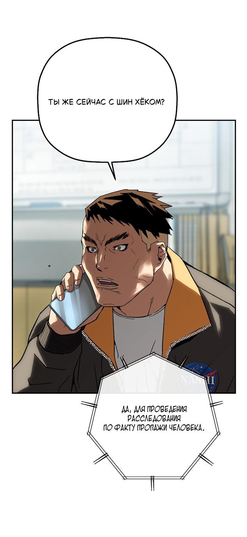 Манга Профайлер злодеев - Глава 28 Страница 69