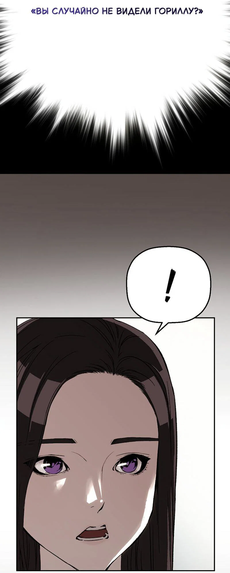 Манга Профайлер злодеев - Глава 28 Страница 54