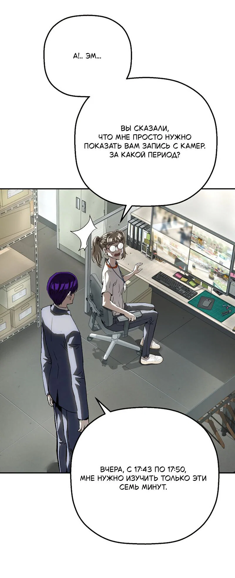 Манга Профайлер злодеев - Глава 28 Страница 9