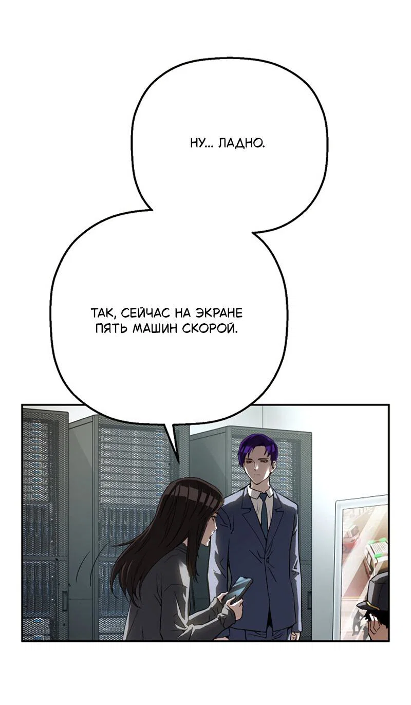 Манга Профайлер злодеев - Глава 28 Страница 41