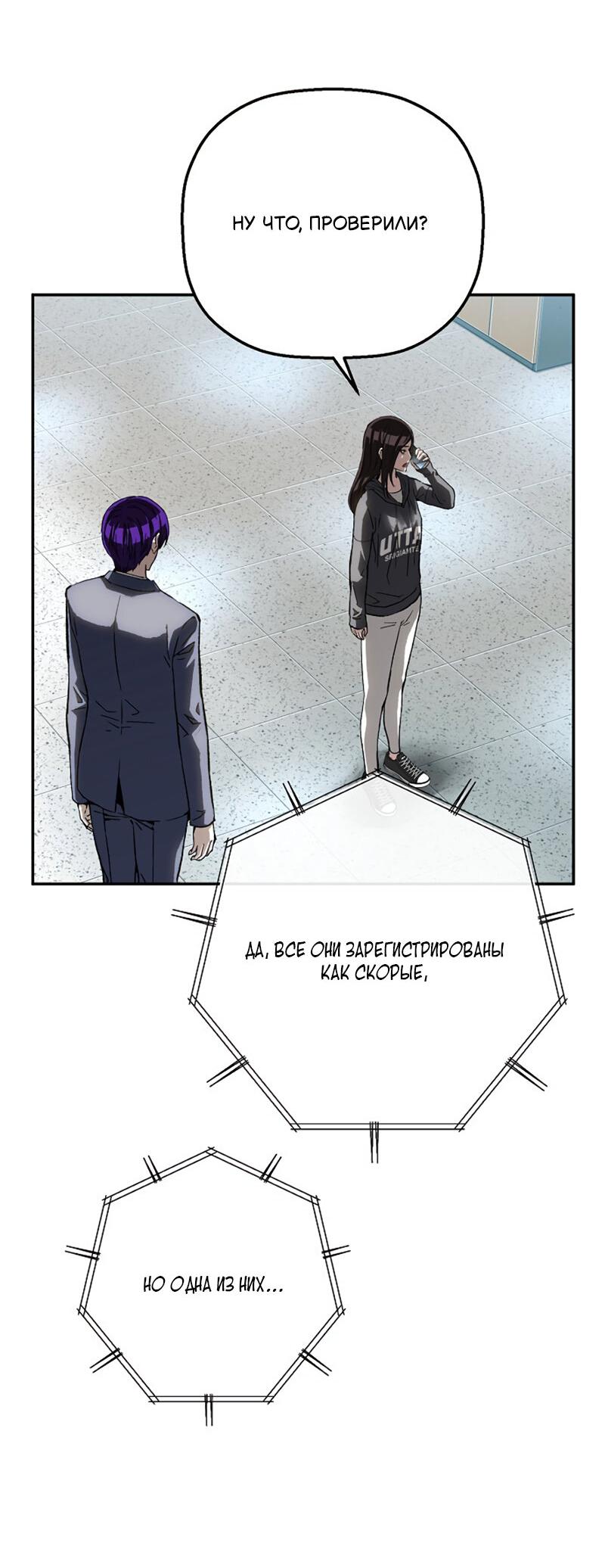 Манга Профайлер злодеев - Глава 28 Страница 76