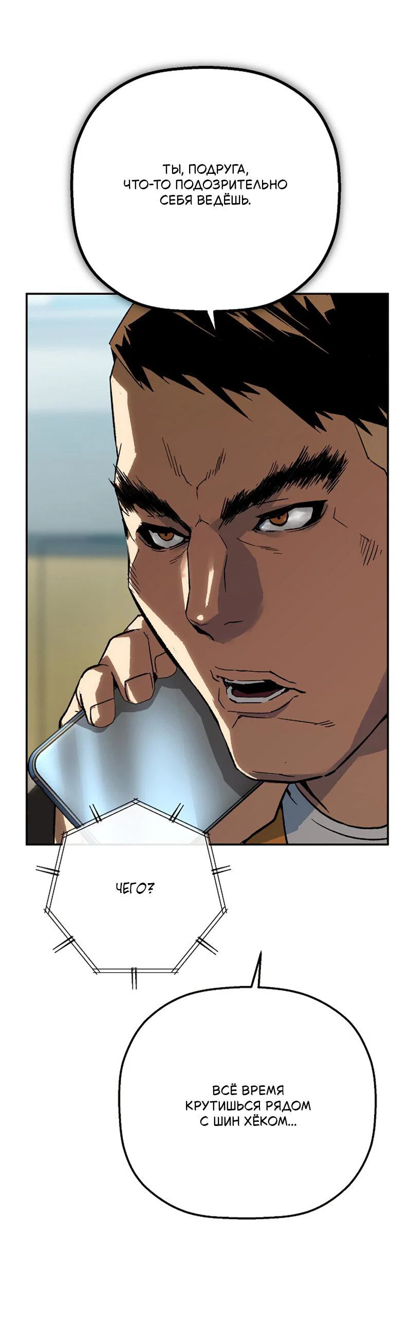 Манга Профайлер злодеев - Глава 28 Страница 70