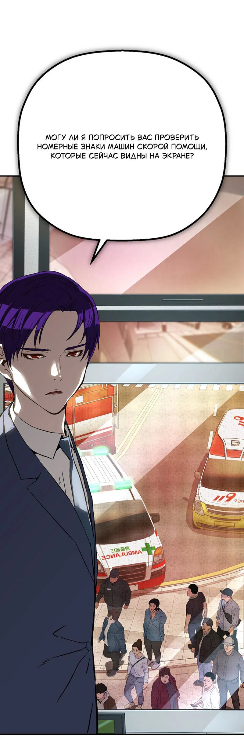 Манга Профайлер злодеев - Глава 28 Страница 37