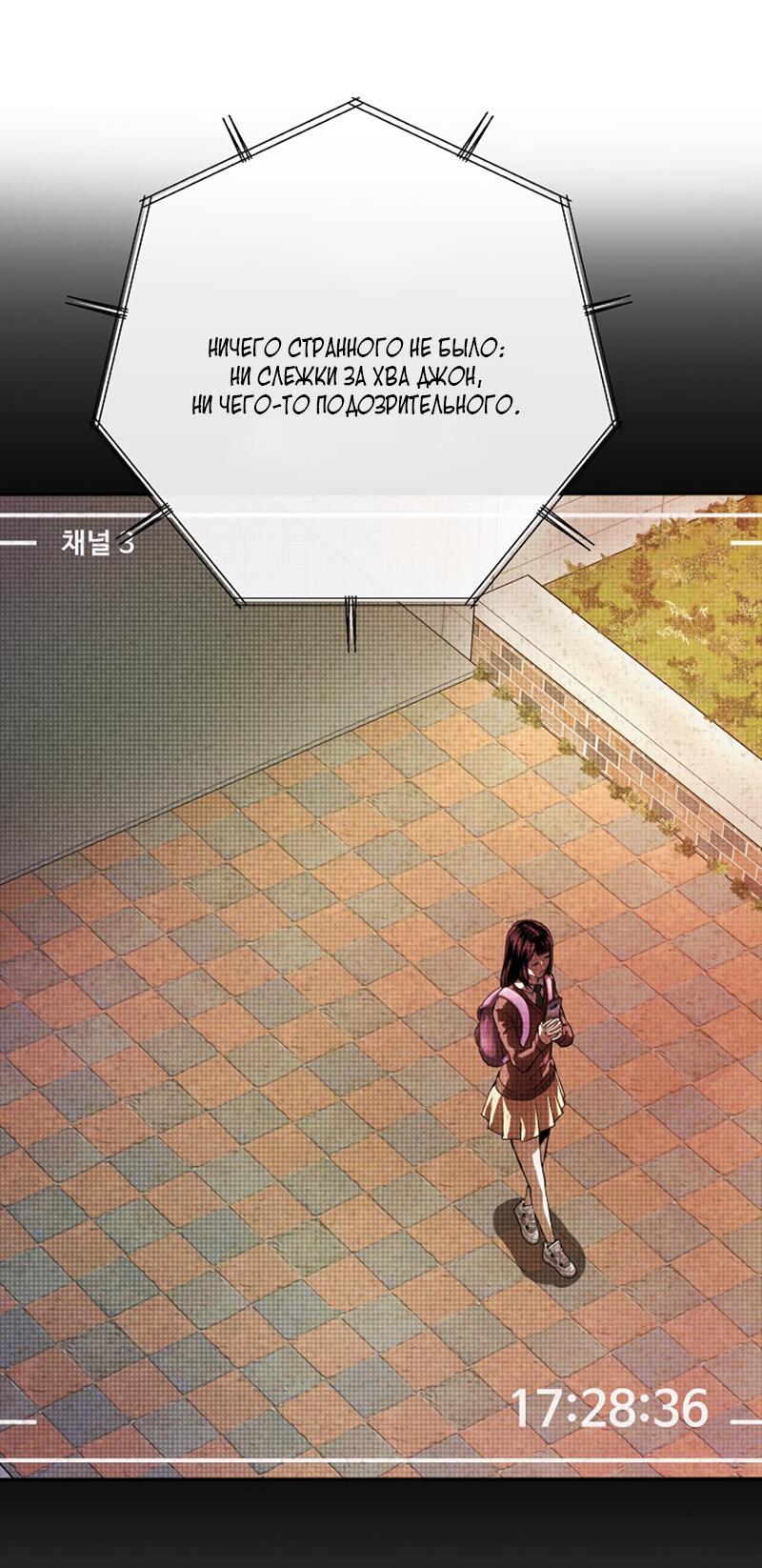 Манга Профайлер злодеев - Глава 28 Страница 22