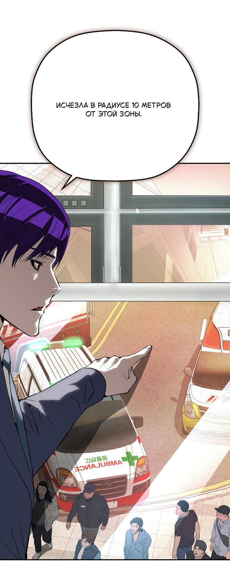 Манга Профайлер злодеев - Глава 28 Страница 59