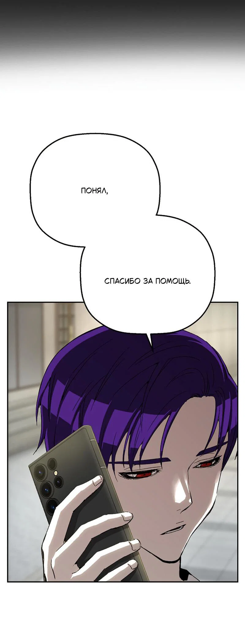 Манга Профайлер злодеев - Глава 28 Страница 23