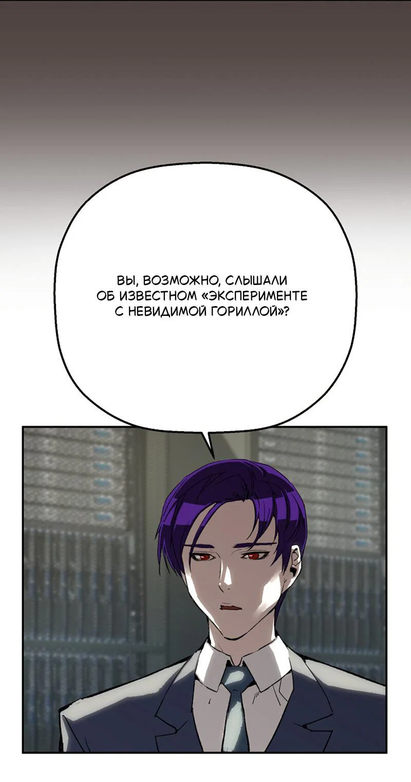 Манга Профайлер злодеев - Глава 28 Страница 50