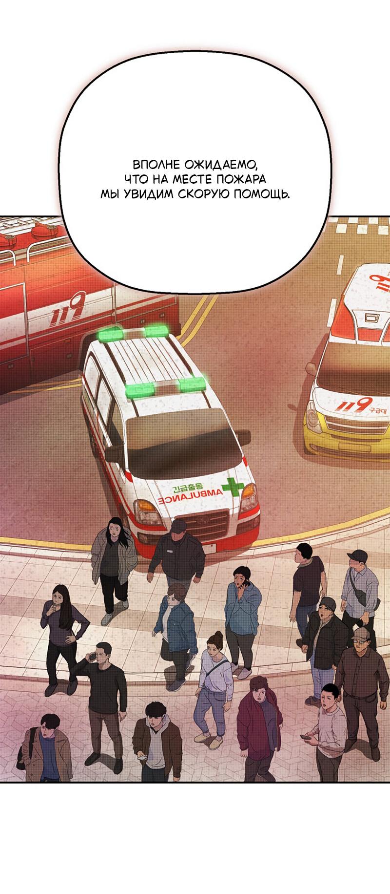 Манга Профайлер злодеев - Глава 28 Страница 46