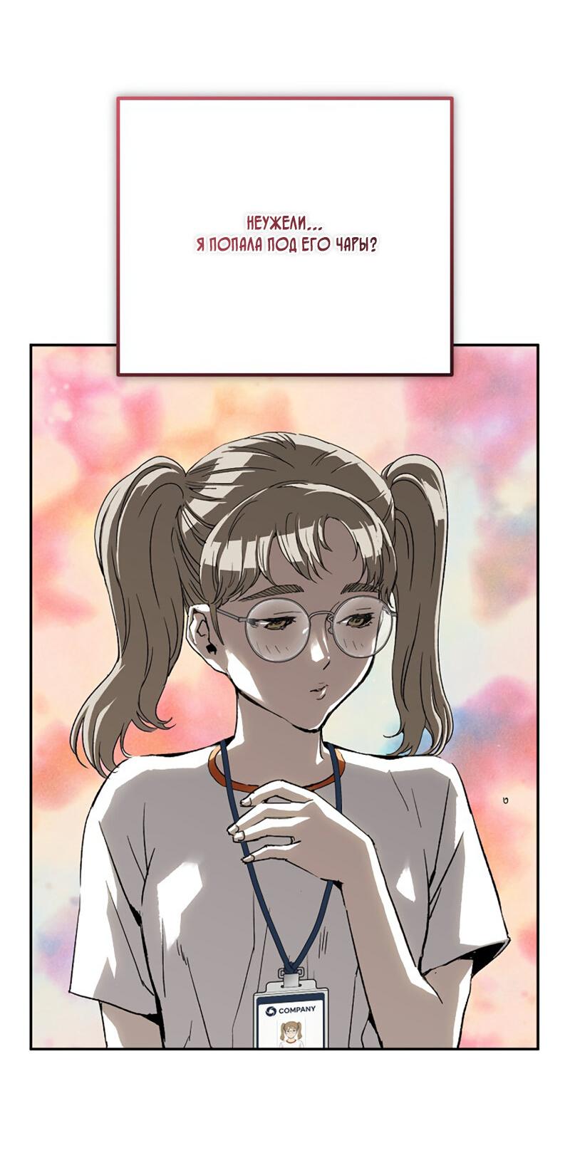 Манга Профайлер злодеев - Глава 28 Страница 7