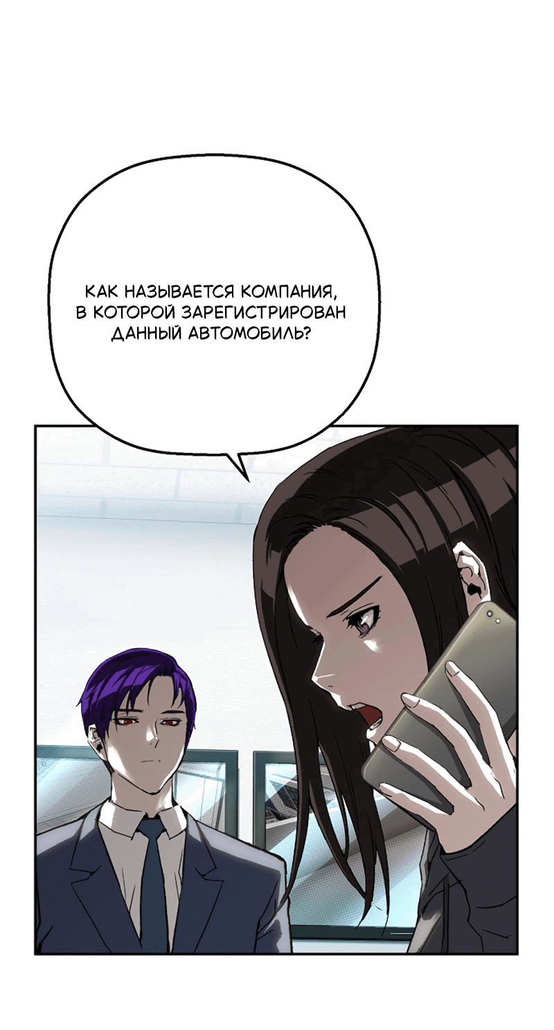 Манга Профайлер злодеев - Глава 28 Страница 79