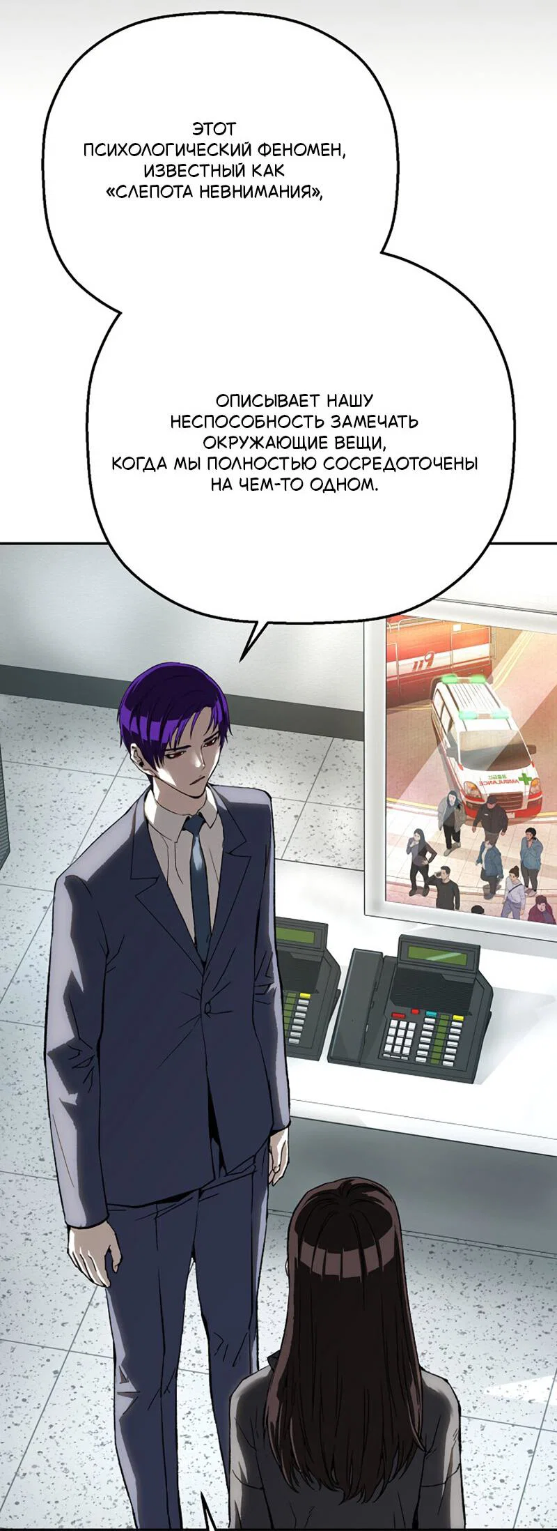 Манга Профайлер злодеев - Глава 28 Страница 56