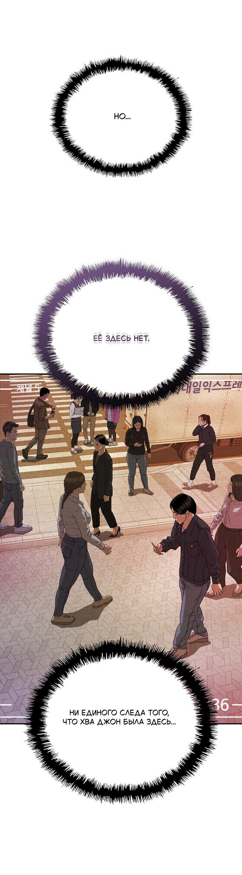 Манга Профайлер злодеев - Глава 28 Страница 14