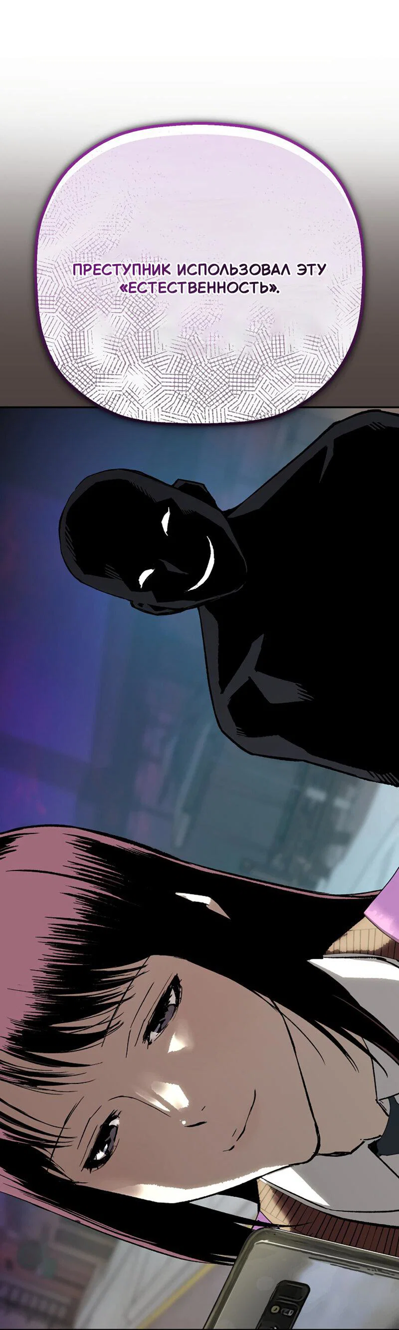 Манга Профайлер злодеев - Глава 28 Страница 49