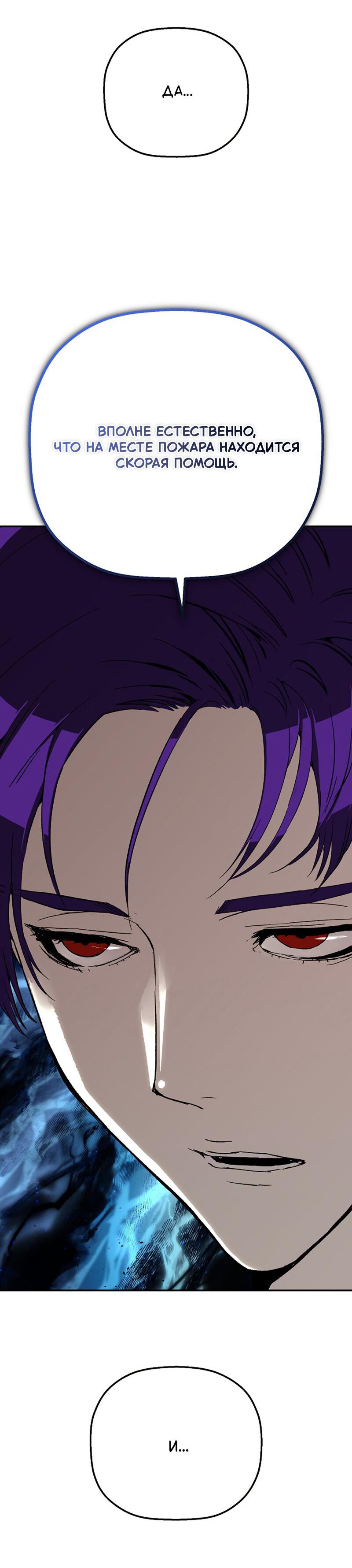 Манга Профайлер злодеев - Глава 28 Страница 48