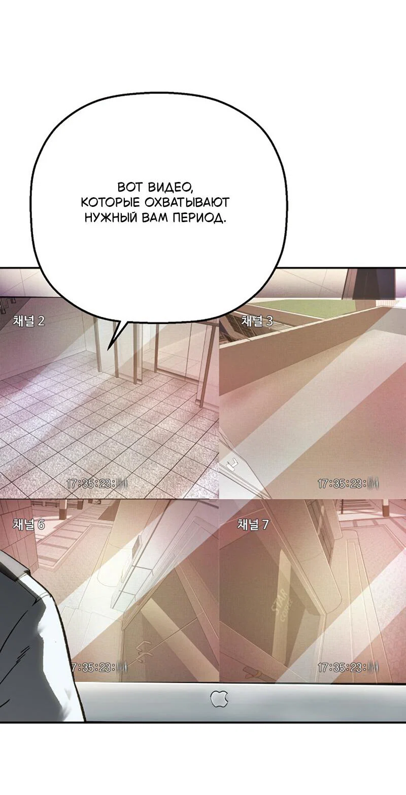 Манга Профайлер злодеев - Глава 28 Страница 30