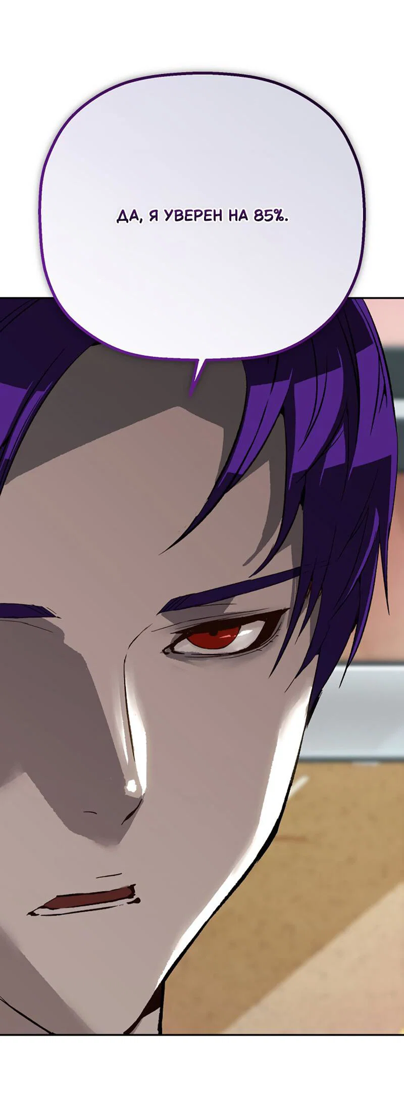 Манга Профайлер злодеев - Глава 28 Страница 39