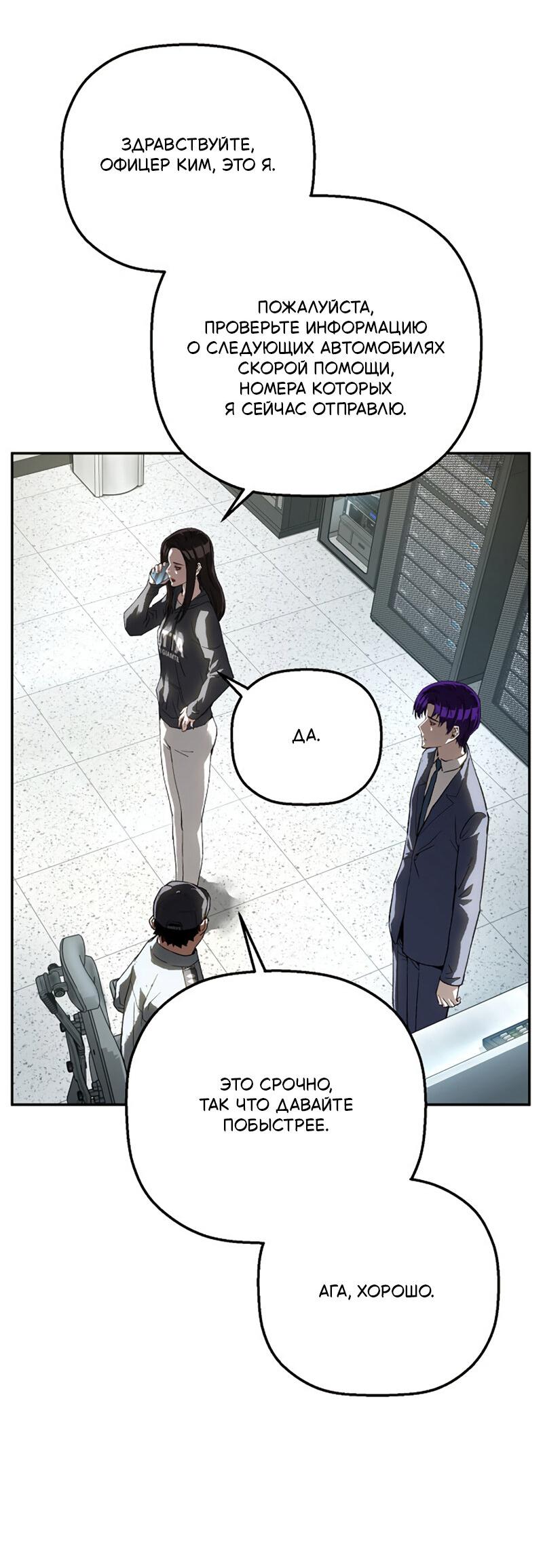 Манга Профайлер злодеев - Глава 28 Страница 43