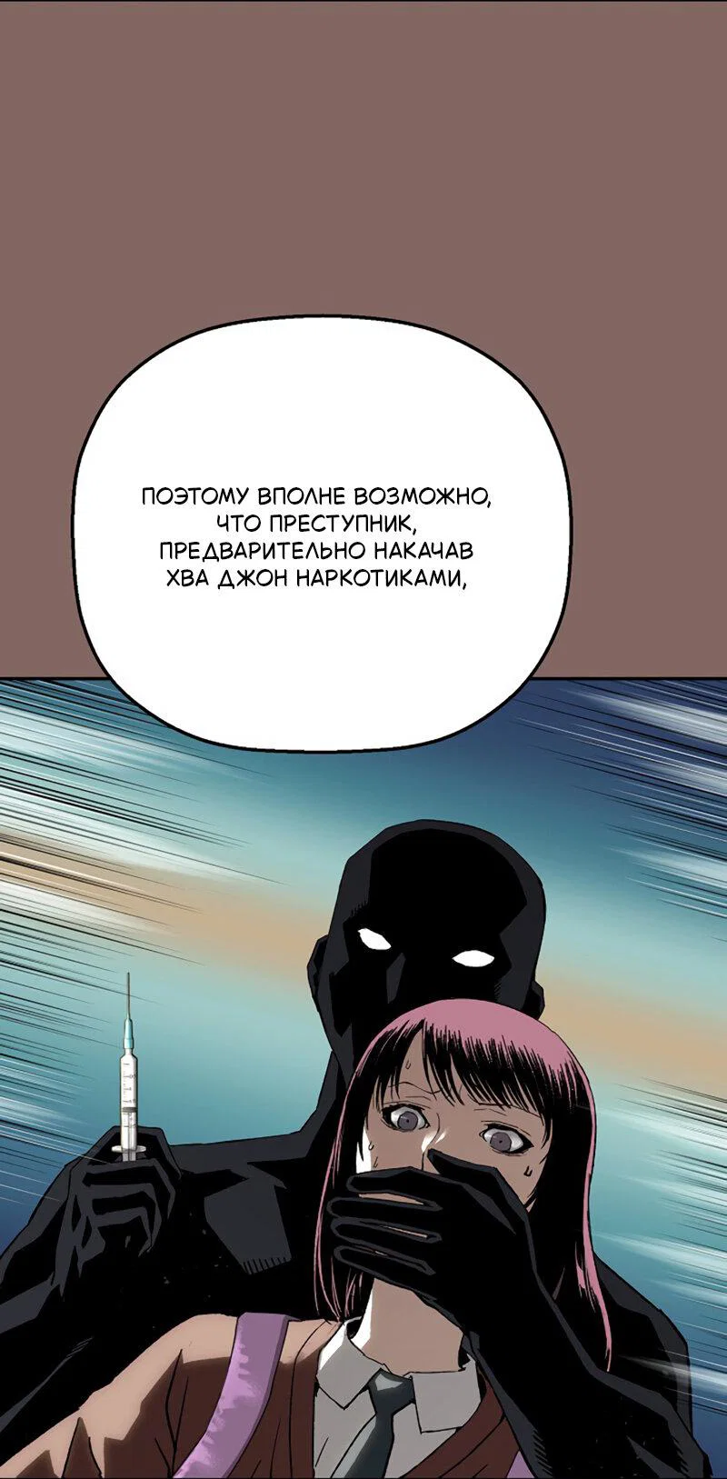 Манга Профайлер злодеев - Глава 28 Страница 63