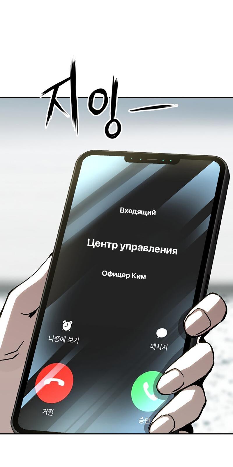 Манга Профайлер злодеев - Глава 28 Страница 75