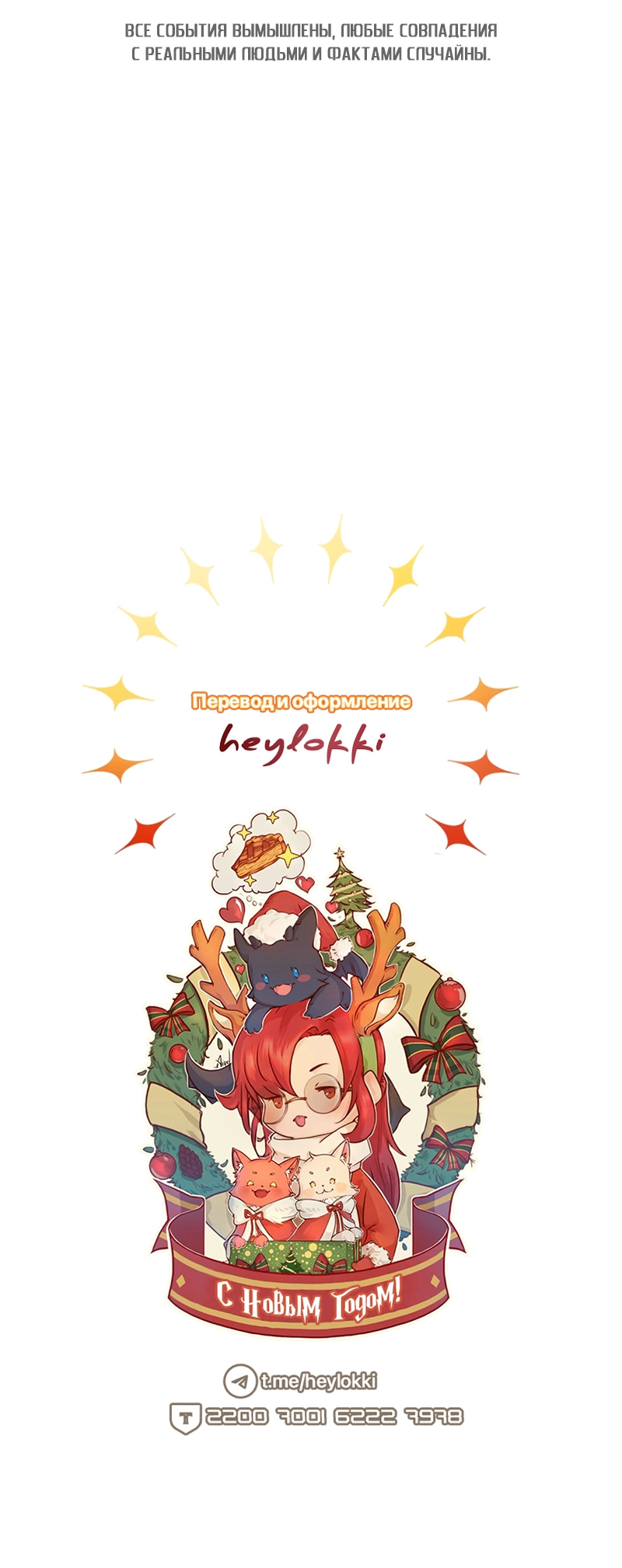 Манга Профайлер злодеев - Глава 28 Страница 85