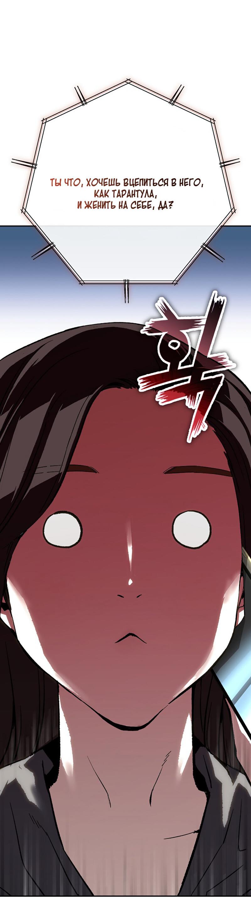 Манга Профайлер злодеев - Глава 28 Страница 71