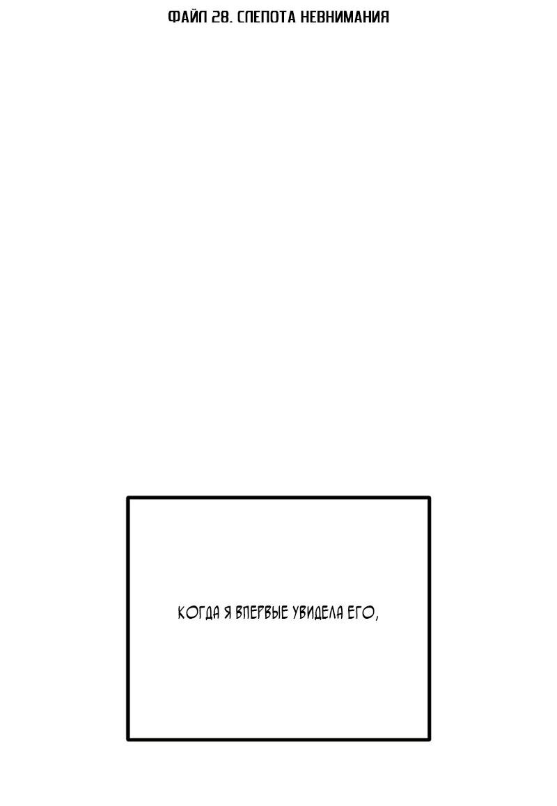 Манга Профайлер злодеев - Глава 28 Страница 2