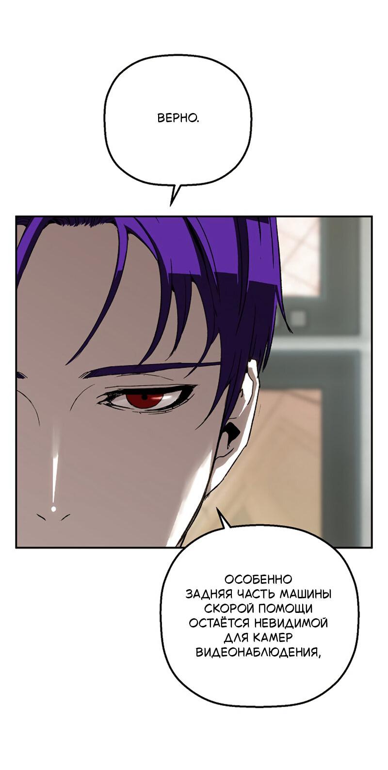 Манга Профайлер злодеев - Глава 28 Страница 61