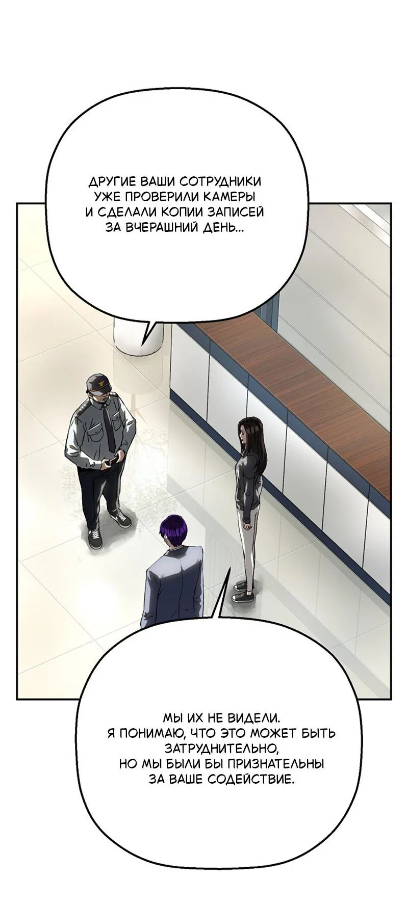 Манга Профайлер злодеев - Глава 28 Страница 27