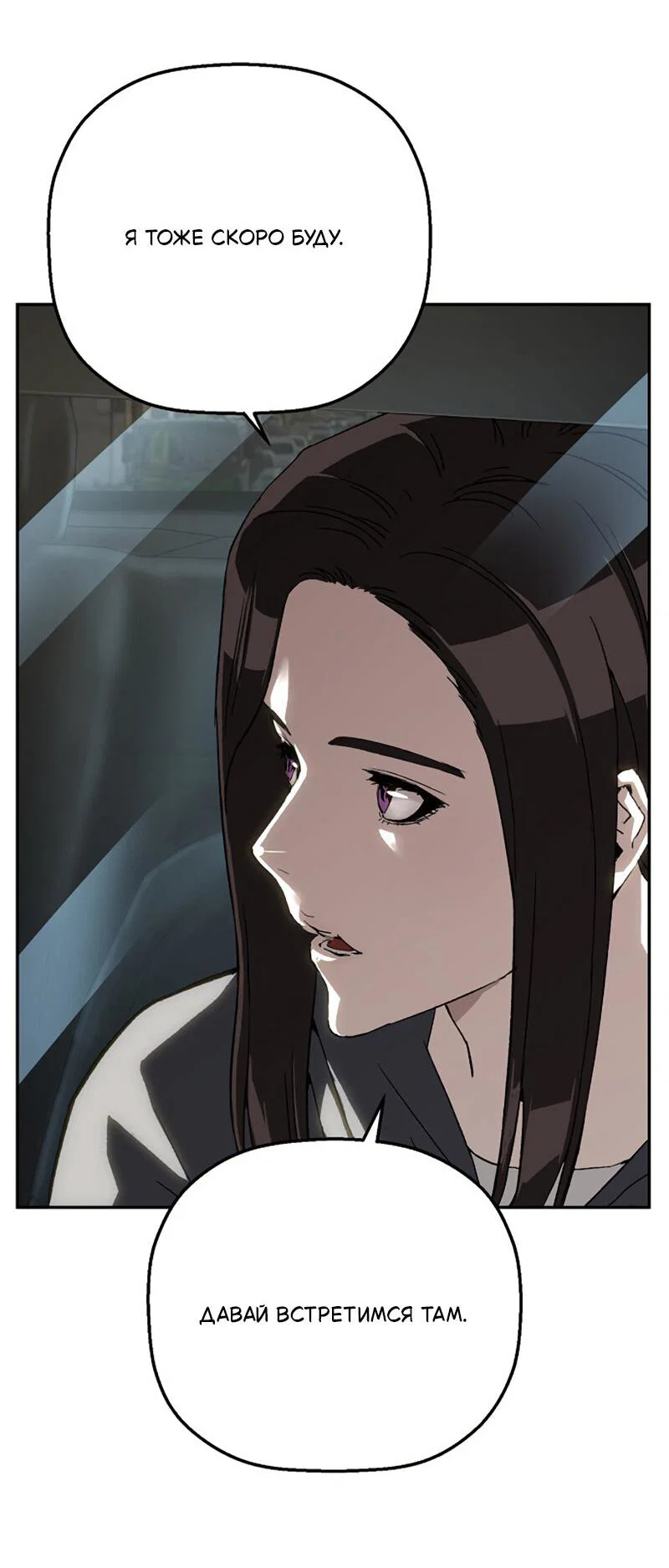 Манга Профайлер злодеев - Глава 28 Страница 25