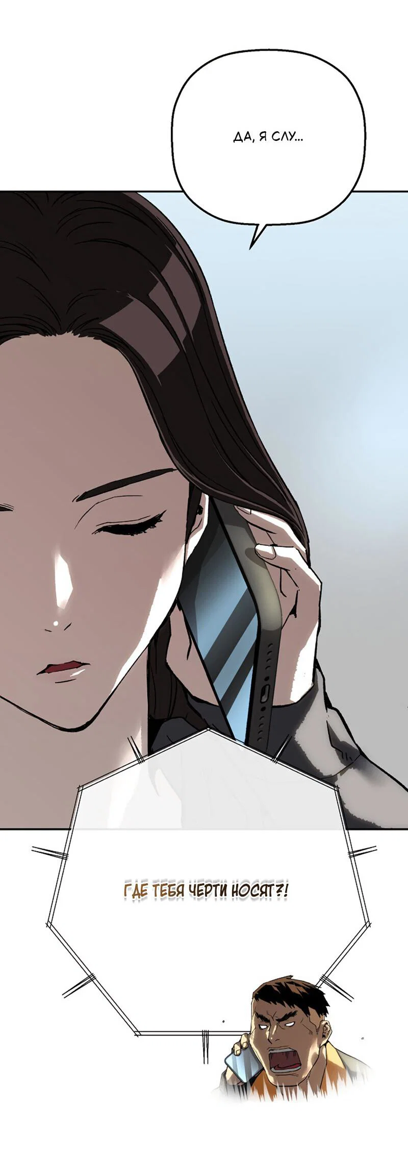 Манга Профайлер злодеев - Глава 28 Страница 67