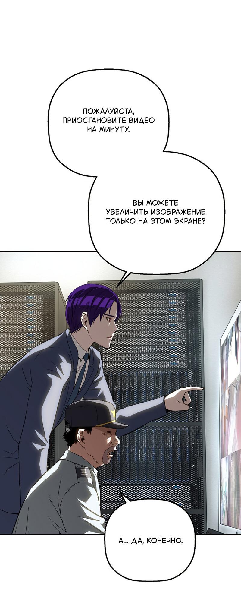 Манга Профайлер злодеев - Глава 28 Страница 33