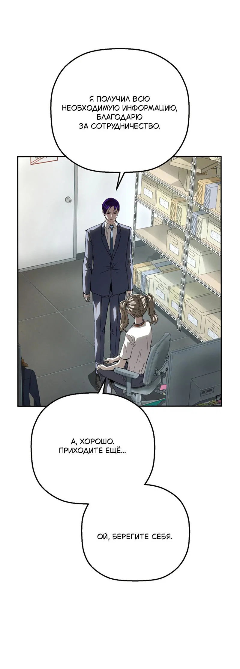 Манга Профайлер злодеев - Глава 28 Страница 17
