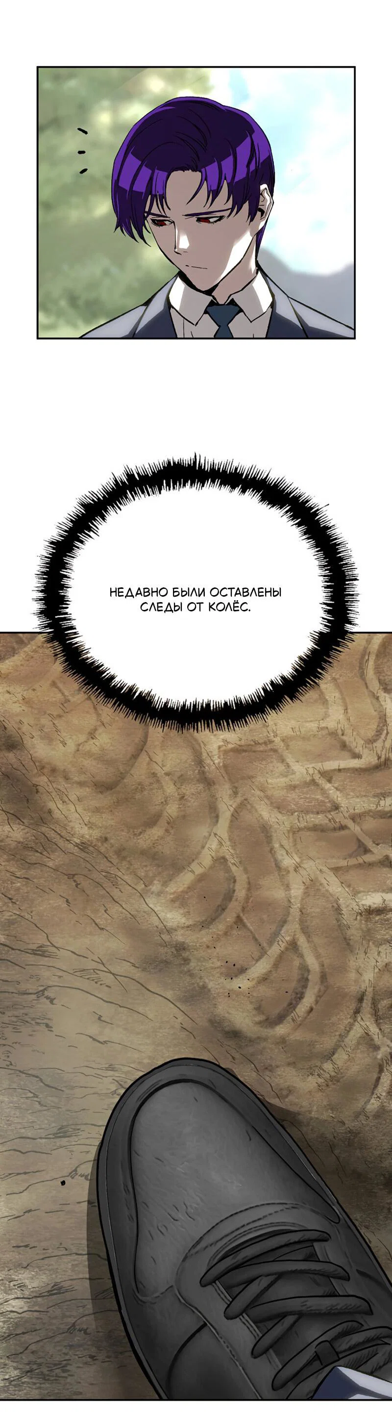 Манга Профайлер злодеев - Глава 30 Страница 64