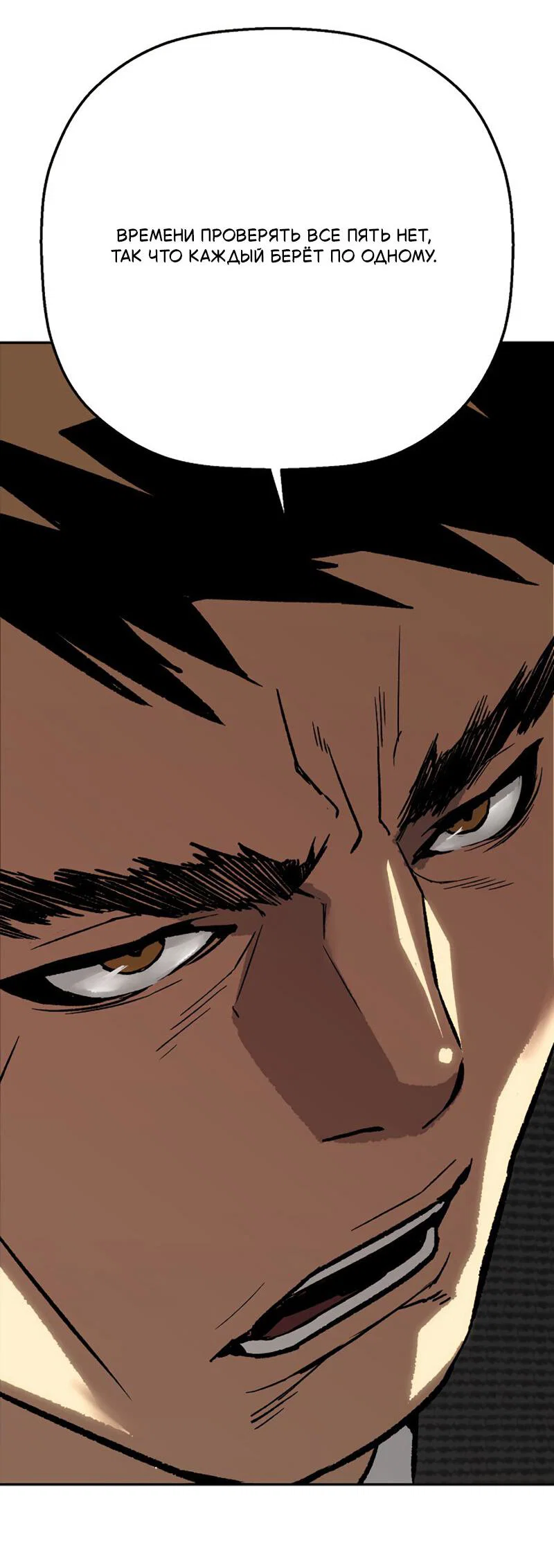 Манга Профайлер злодеев - Глава 30 Страница 49