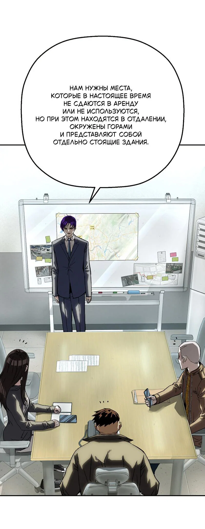 Манга Профайлер злодеев - Глава 30 Страница 32