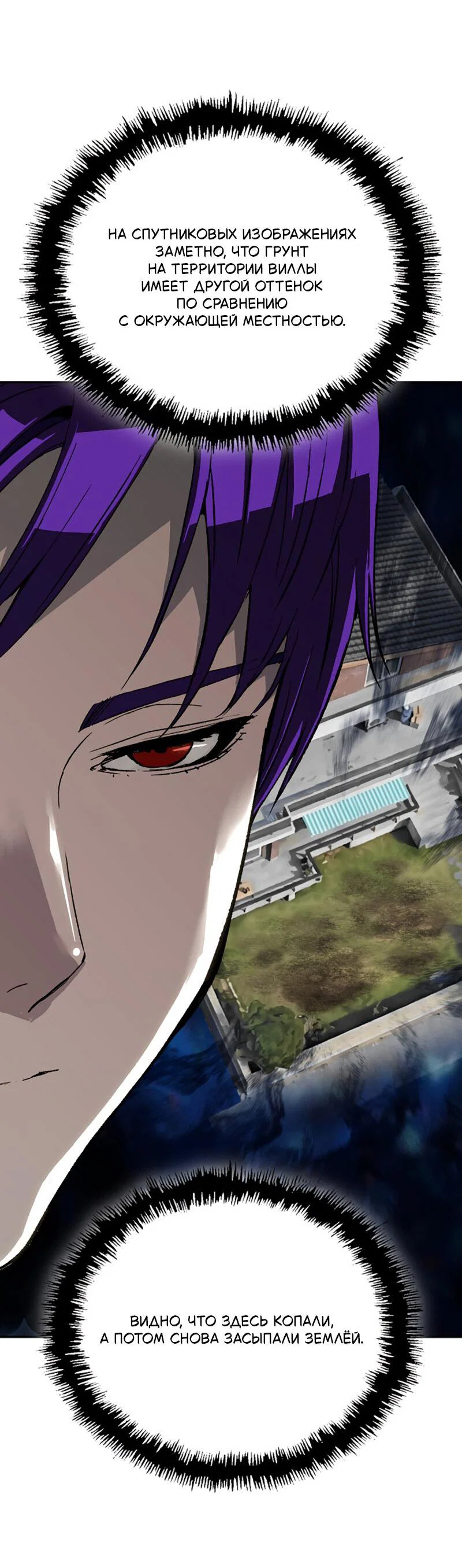 Манга Профайлер злодеев - Глава 30 Страница 63