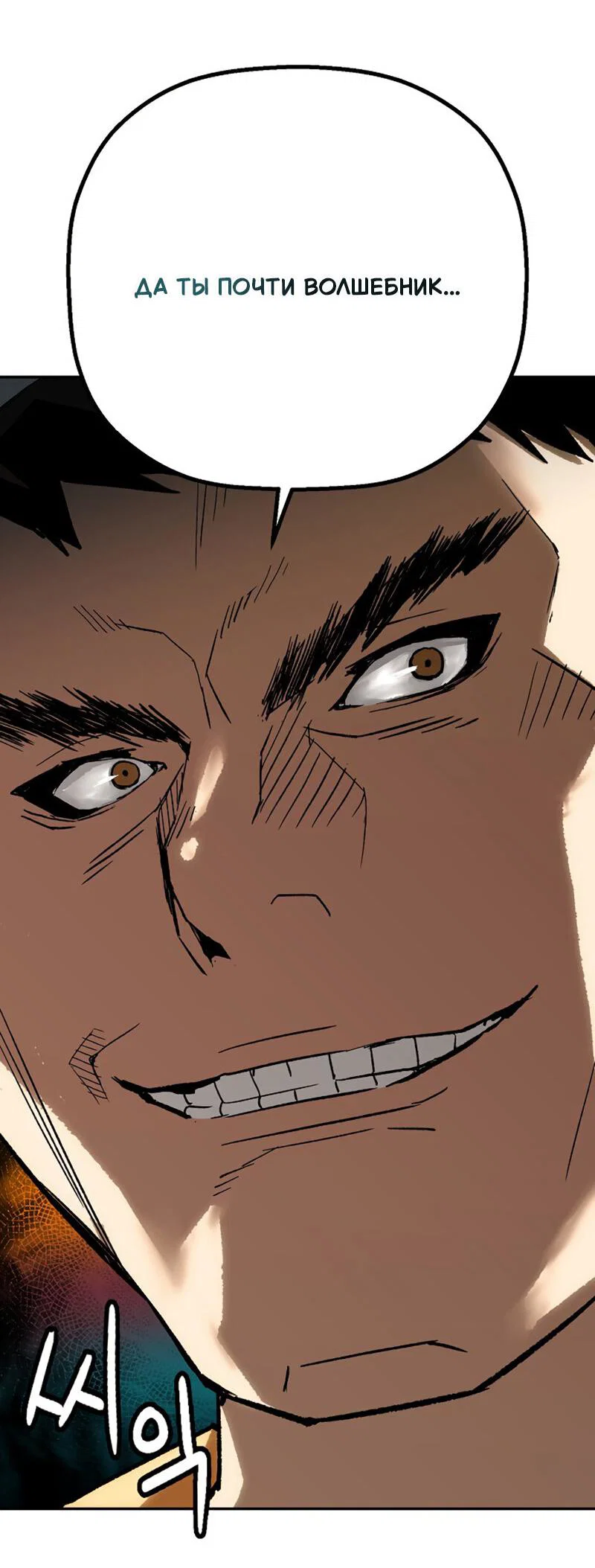 Манга Профайлер злодеев - Глава 30 Страница 20