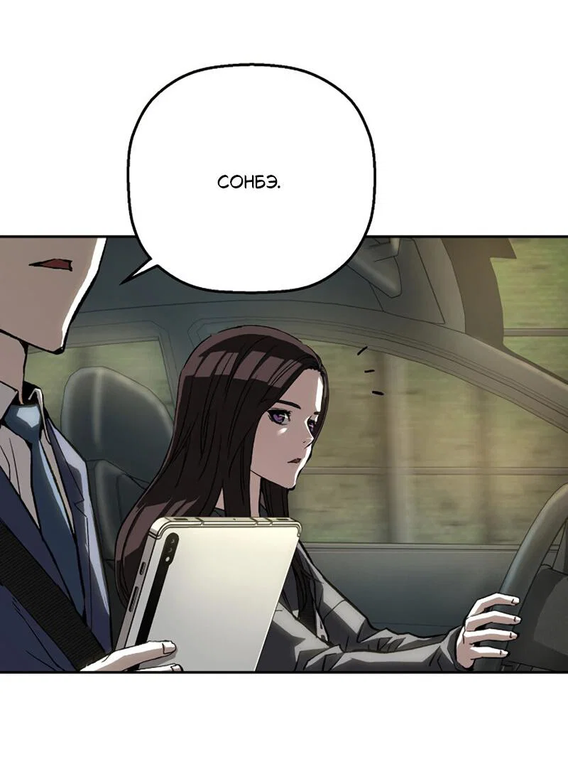 Манга Профайлер злодеев - Глава 30 Страница 53