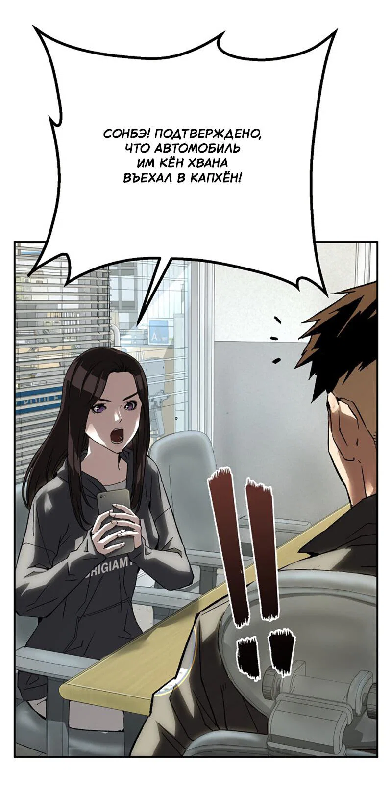 Манга Профайлер злодеев - Глава 30 Страница 19